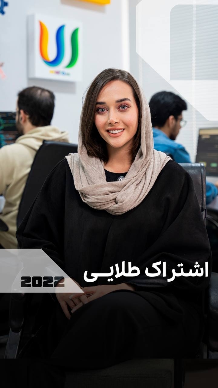 اشتراک طلایی